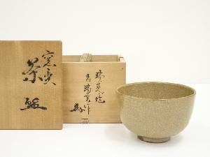 瑞芝焼　五代　阪上瑞雲造　窯変茶碗（共箱）